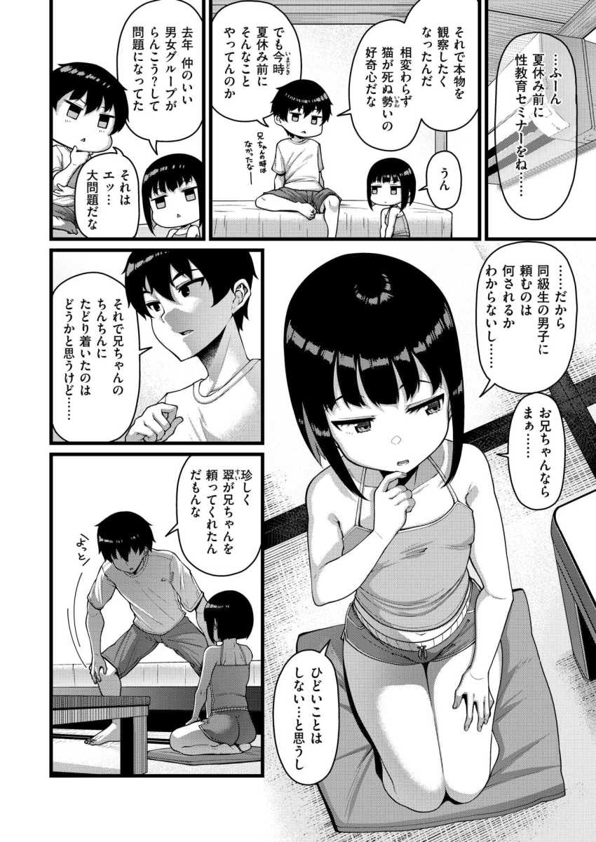 【エロ漫画】妹「お兄ぃ…ちんちん見せて…勃ってるのヤツ…♥」性教育を受けたダウナー妹さん兄で実施してしまうw【ある日、けだるい昼下がり】