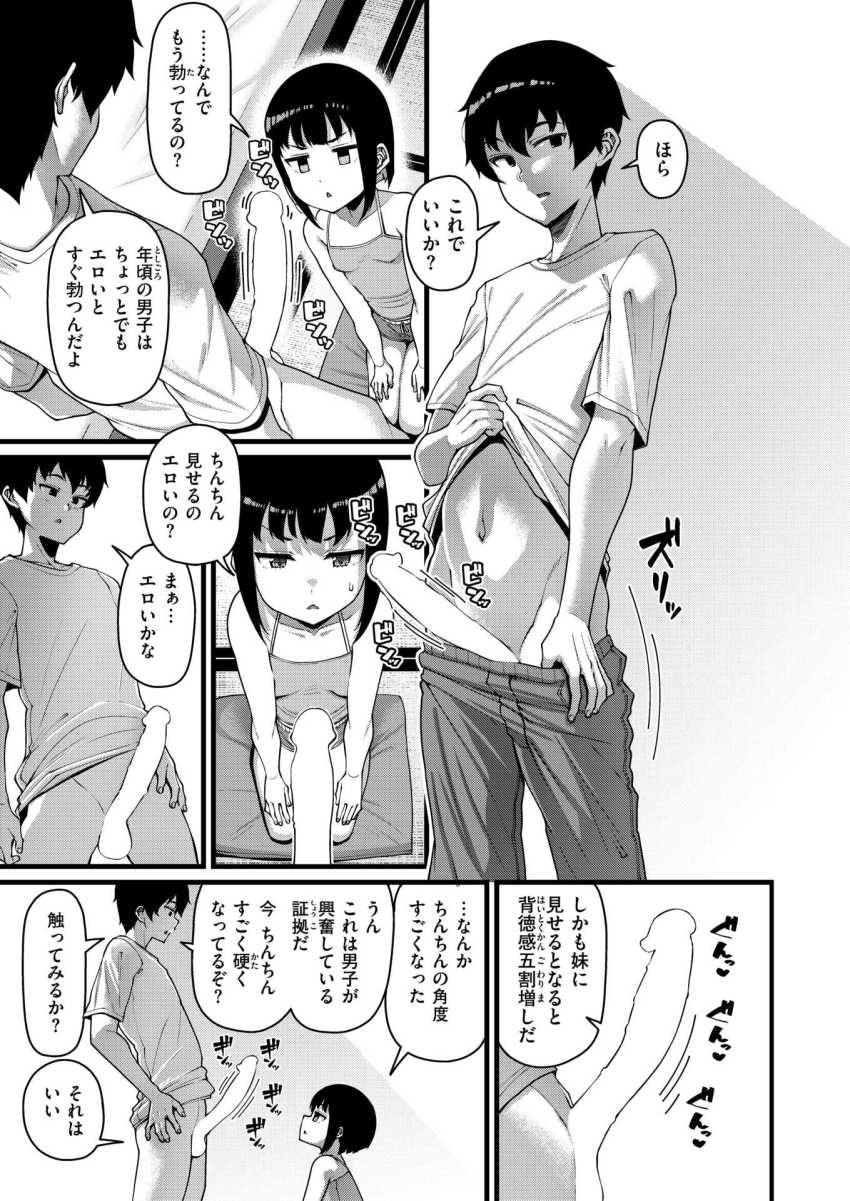 【エロ漫画】妹「お兄ぃ…ちんちん見せて…勃ってるのヤツ…♥」性教育を受けたダウナー妹さん兄で実施してしまうw【ある日、けだるい昼下がり】