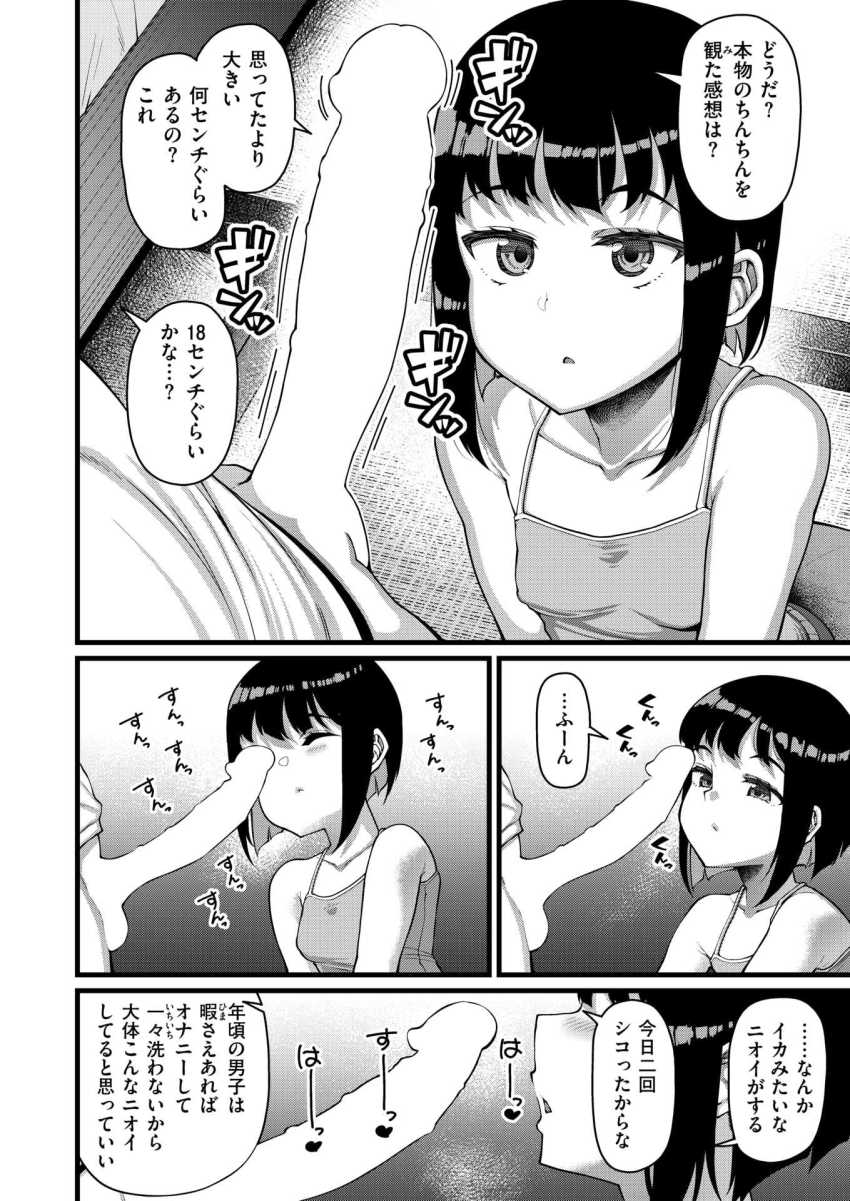 【エロ漫画】妹「お兄ぃ…ちんちん見せて…勃ってるのヤツ…♥」性教育を受けたダウナー妹さん兄で実施してしまうw【ある日、けだるい昼下がり】