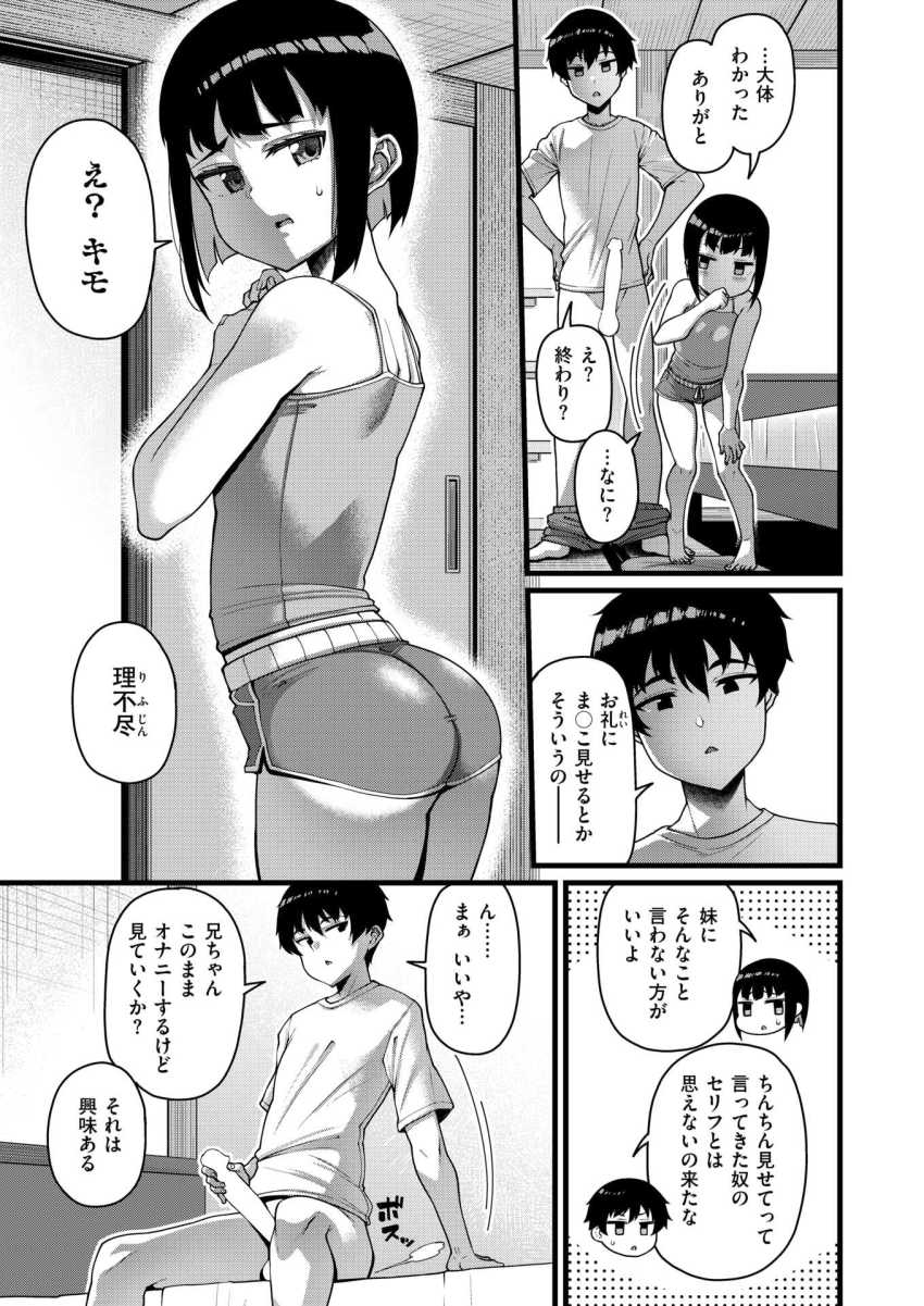 【エロ漫画】妹「お兄ぃ…ちんちん見せて…勃ってるのヤツ…♥」性教育を受けたダウナー妹さん兄で実施してしまうw【ある日、けだるい昼下がり】