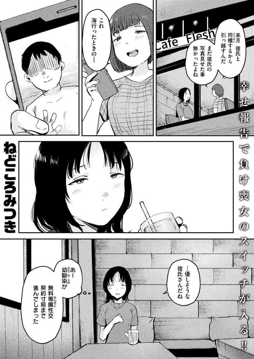 【エロ漫画】喪女さん「もう風俗しかねぇ！」こじらせ喪女さん女性専用風俗にハマる【もじょふう！】