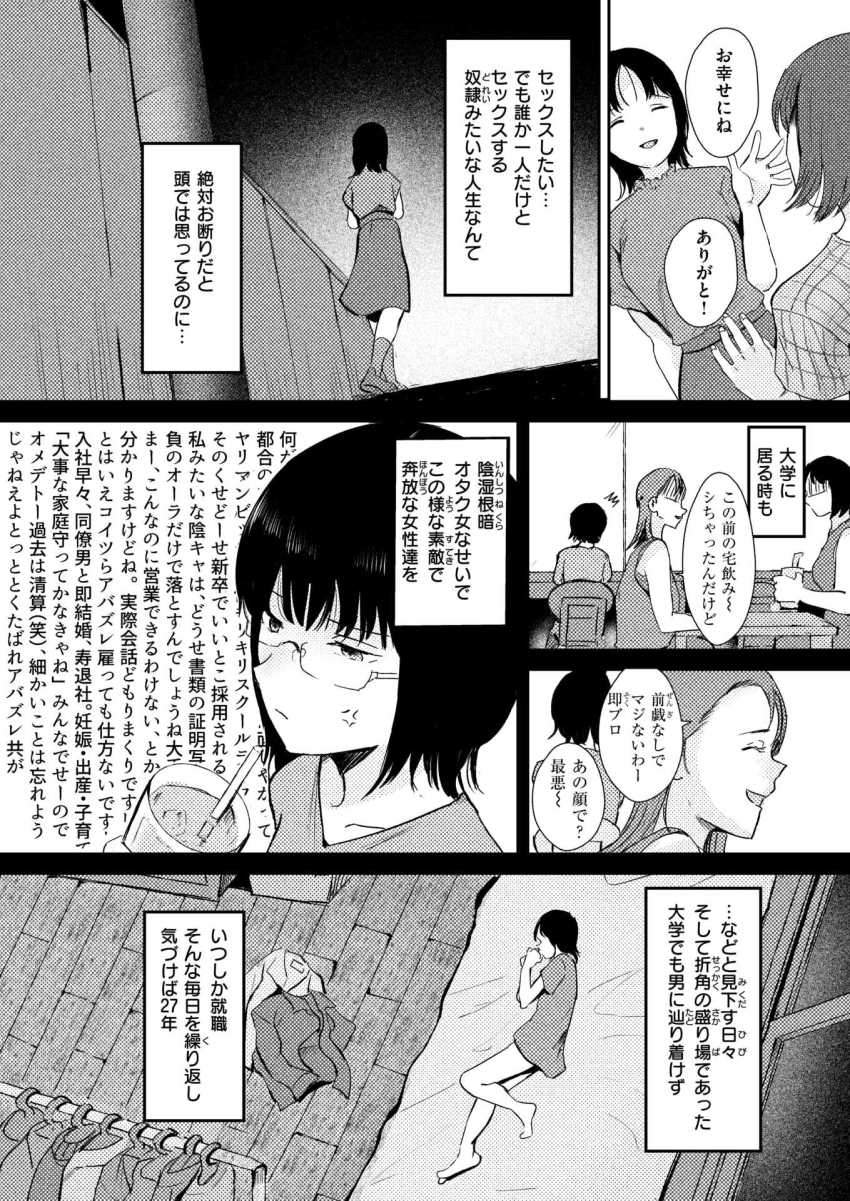 【エロ漫画】喪女さん「もう風俗しかねぇ！」こじらせ喪女さん女性専用風俗にハマる【もじょふう！】