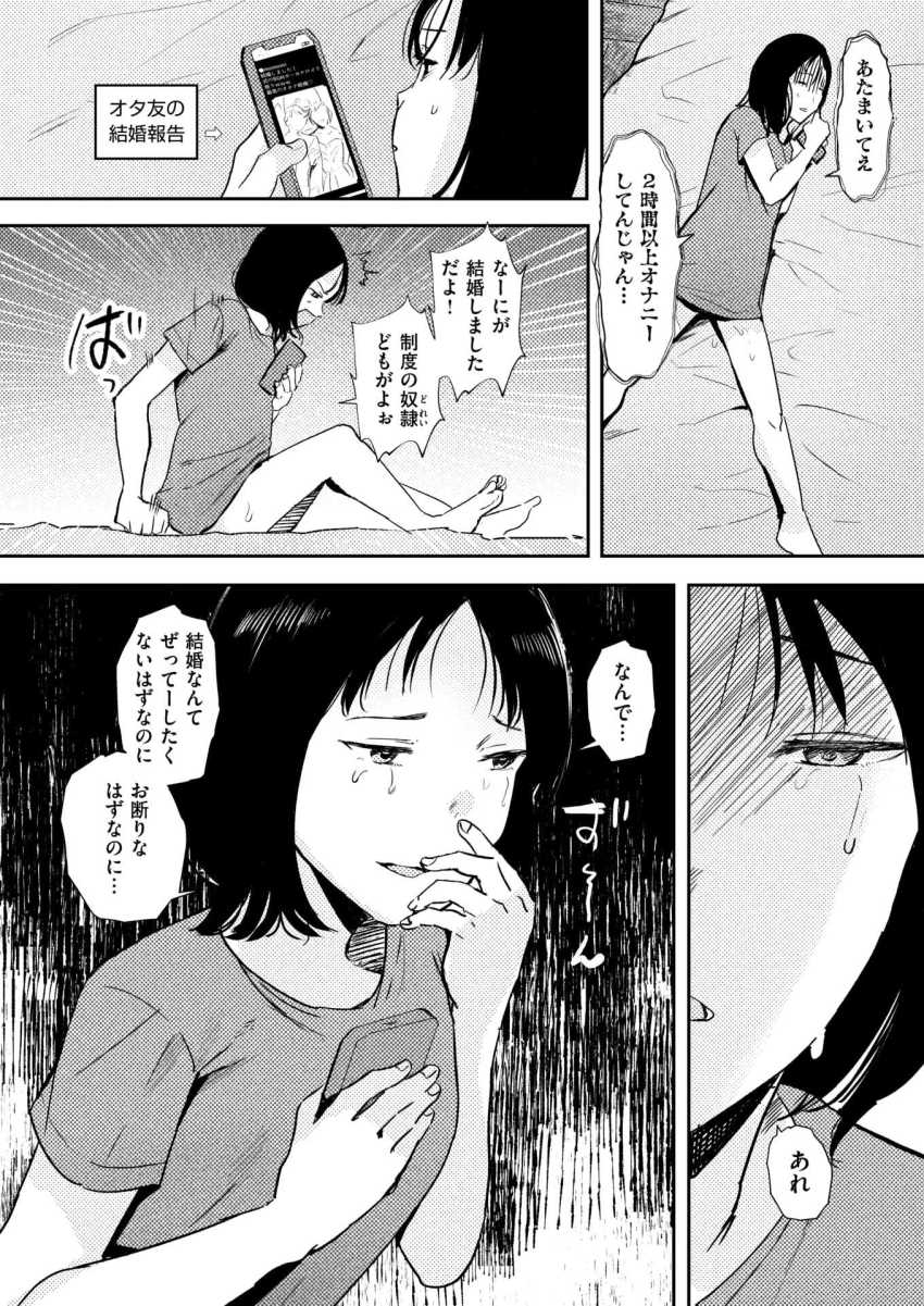 【エロ漫画】喪女さん「もう風俗しかねぇ！」こじらせ喪女さん女性専用風俗にハマる【もじょふう！】