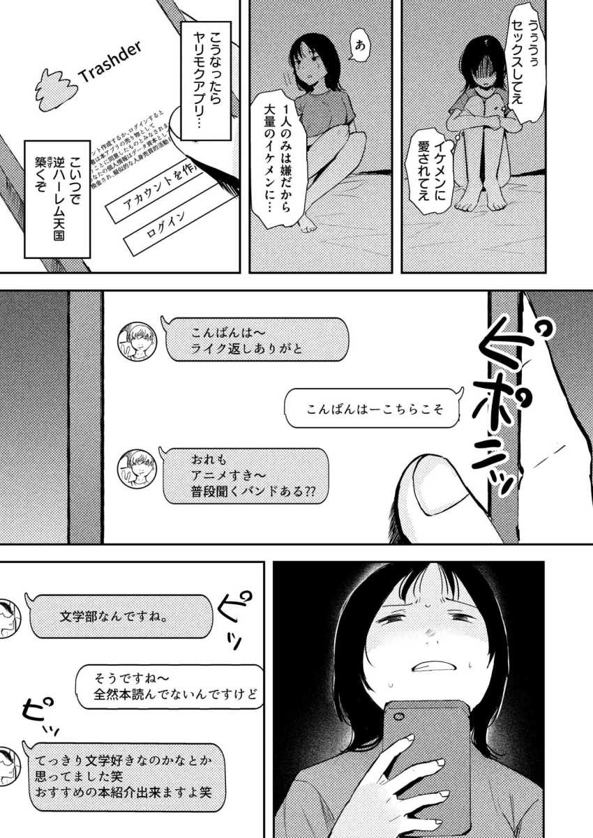 【エロ漫画】喪女さん「もう風俗しかねぇ！」こじらせ喪女さん女性専用風俗にハマる【もじょふう！】