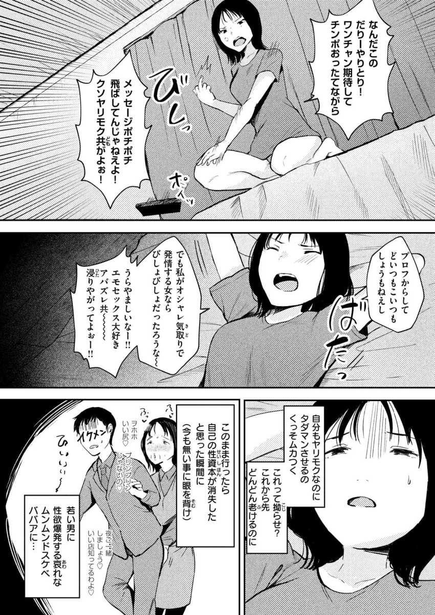 【エロ漫画】喪女さん「もう風俗しかねぇ！」こじらせ喪女さん女性専用風俗にハマる【もじょふう！】