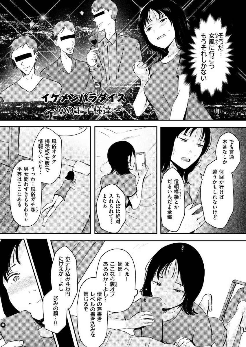 【エロ漫画】喪女さん「もう風俗しかねぇ！」こじらせ喪女さん女性専用風俗にハマる【もじょふう！】