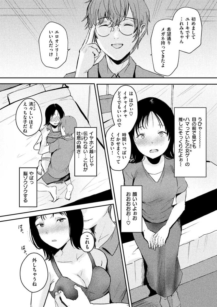 【エロ漫画】喪女さん「もう風俗しかねぇ！」こじらせ喪女さん女性専用風俗にハマる【もじょふう！】