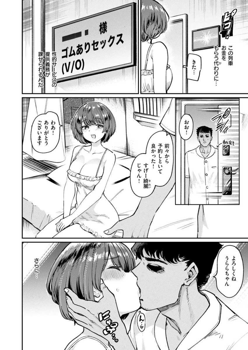 【エロ漫画】女さん「全額無料とか怪しくない？」性奉仕する女性に限り無料な寝台列車ｗ【寝台特急らんこう】