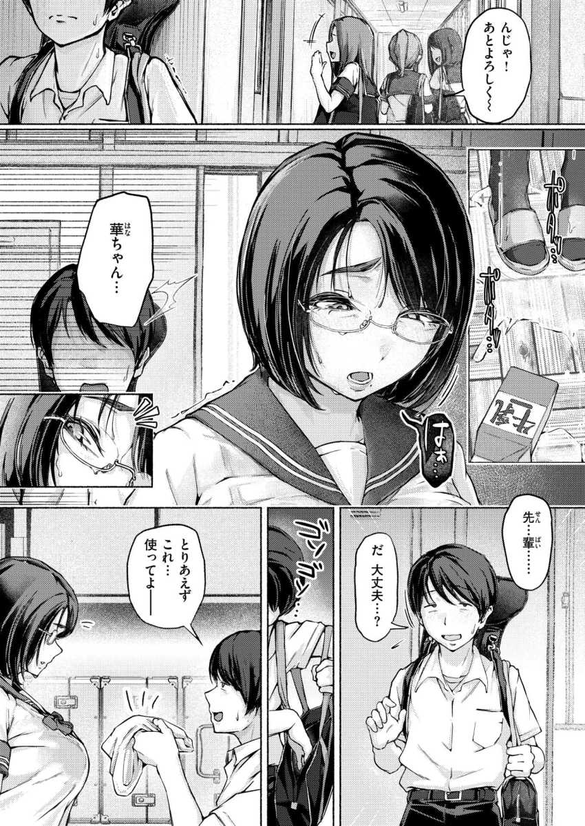 【エロ漫画】陰キャJKさん「んっ♥どう？大切な後輩の膣内は気持ちい？♥」いじめられっ子JKさんに下心を見透かされるｗ【華ちゃんのヤリかえし】