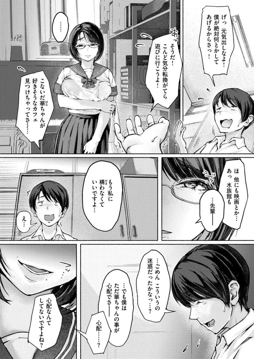 【エロ漫画】陰キャJKさん「んっ♥どう？大切な後輩の膣内は気持ちい？♥」いじめられっ子JKさんに下心を見透かされるｗ【華ちゃんのヤリかえし】