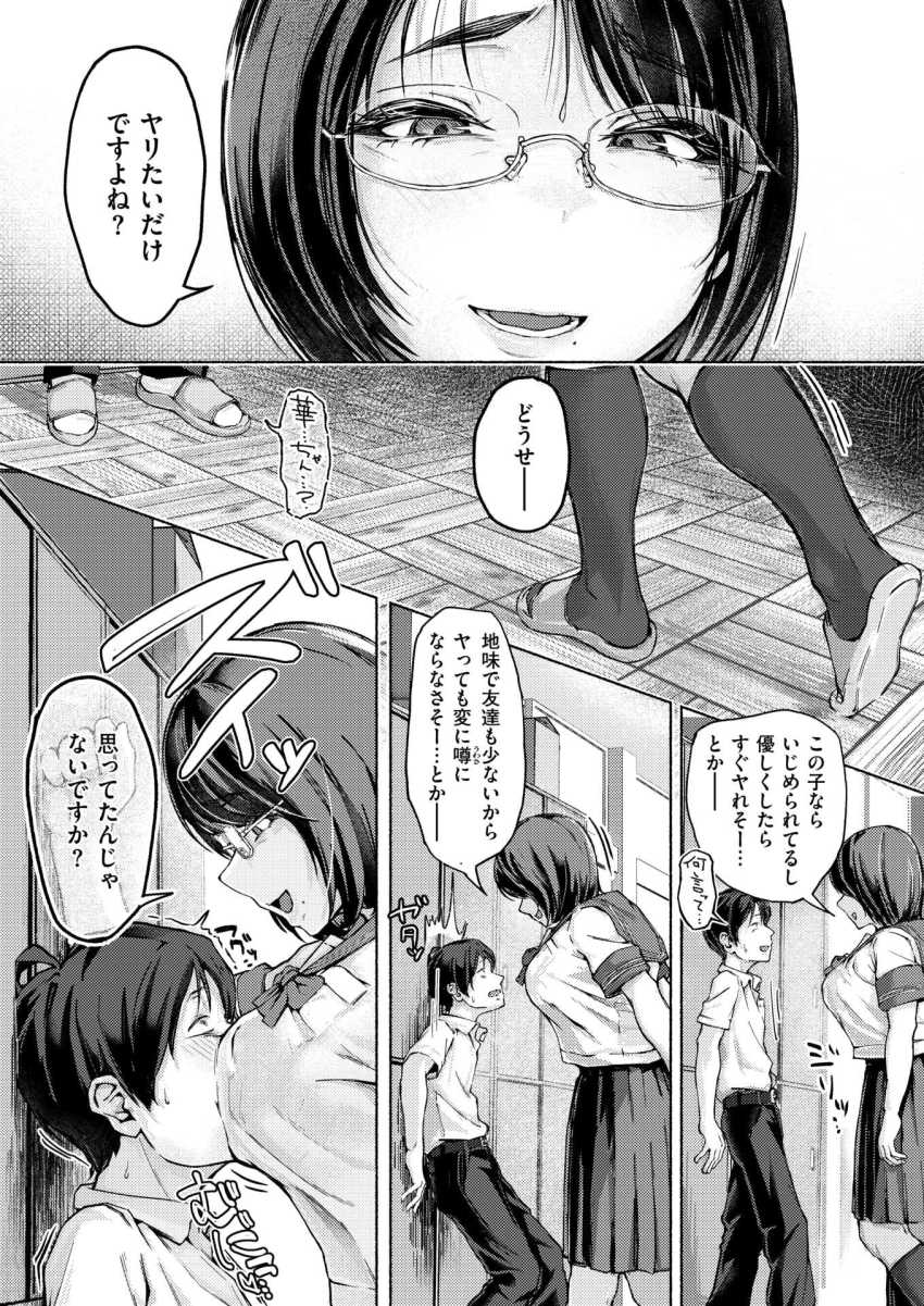【エロ漫画】陰キャJKさん「んっ♥どう？大切な後輩の膣内は気持ちい？♥」いじめられっ子JKさんに下心を見透かされるｗ【華ちゃんのヤリかえし】