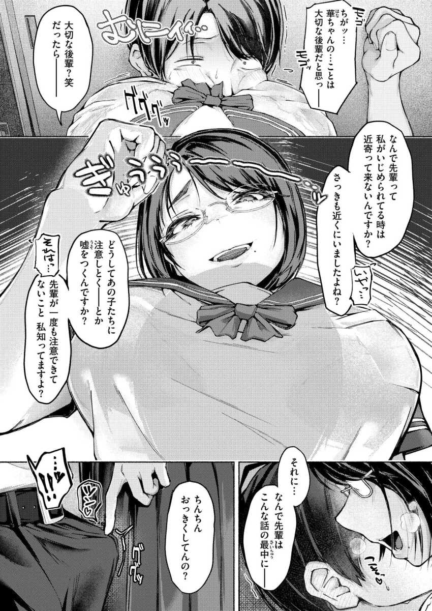 【エロ漫画】陰キャJKさん「んっ♥どう？大切な後輩の膣内は気持ちい？♥」いじめられっ子JKさんに下心を見透かされるｗ【華ちゃんのヤリかえし】