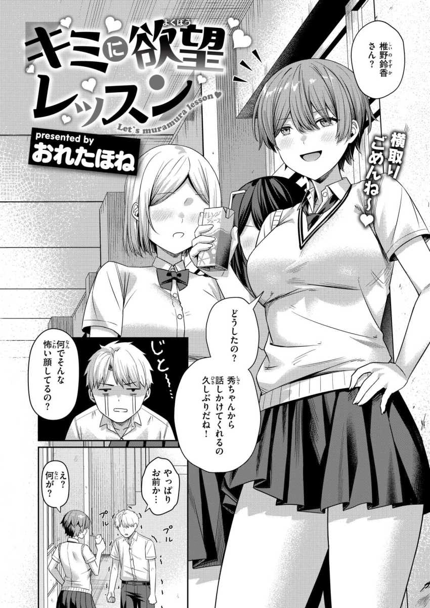【エロ漫画】JKさん「じゃあ次は～…おま●こぺろぺろしてみよっか？♥」イケメン幼馴染JKにモテる秘訣を伝授してもらうｗ【キミに欲望レッスン】