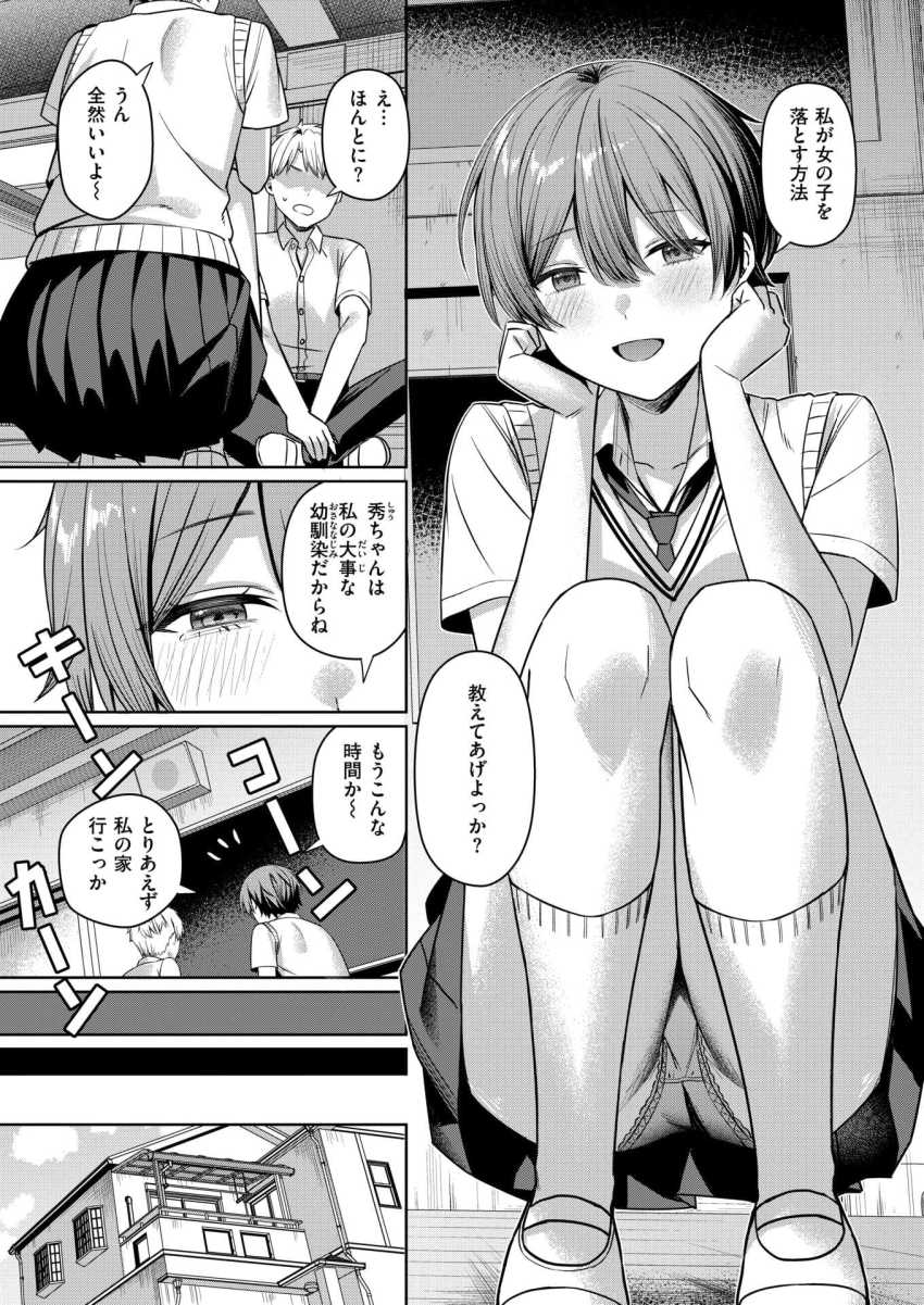 【エロ漫画】JKさん「じゃあ次は～…おま●こぺろぺろしてみよっか？♥」イケメン幼馴染JKにモテる秘訣を伝授してもらうｗ【キミに欲望レッスン】