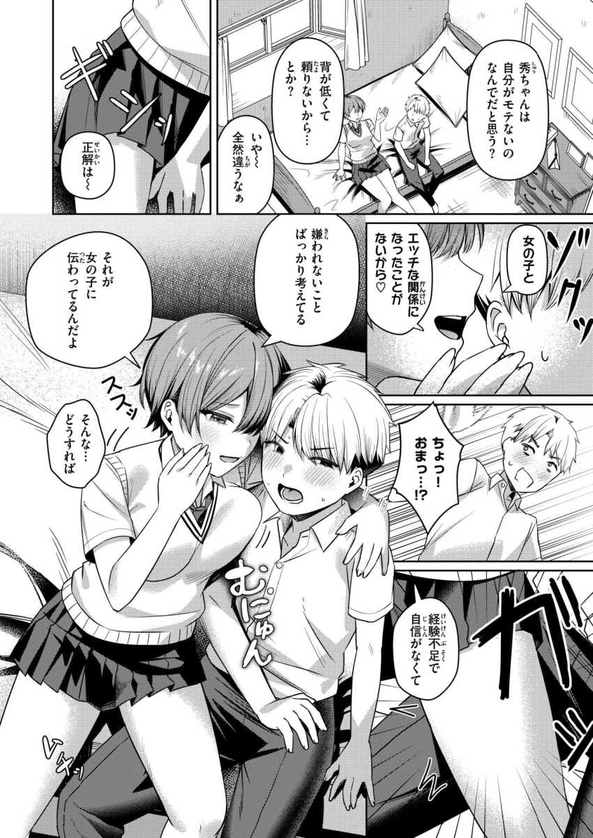 【エロ漫画】JKさん「じゃあ次は～…おま●こぺろぺろしてみよっか？♥」イケメン幼馴染JKにモテる秘訣を伝授してもらうｗ【キミに欲望レッスン】