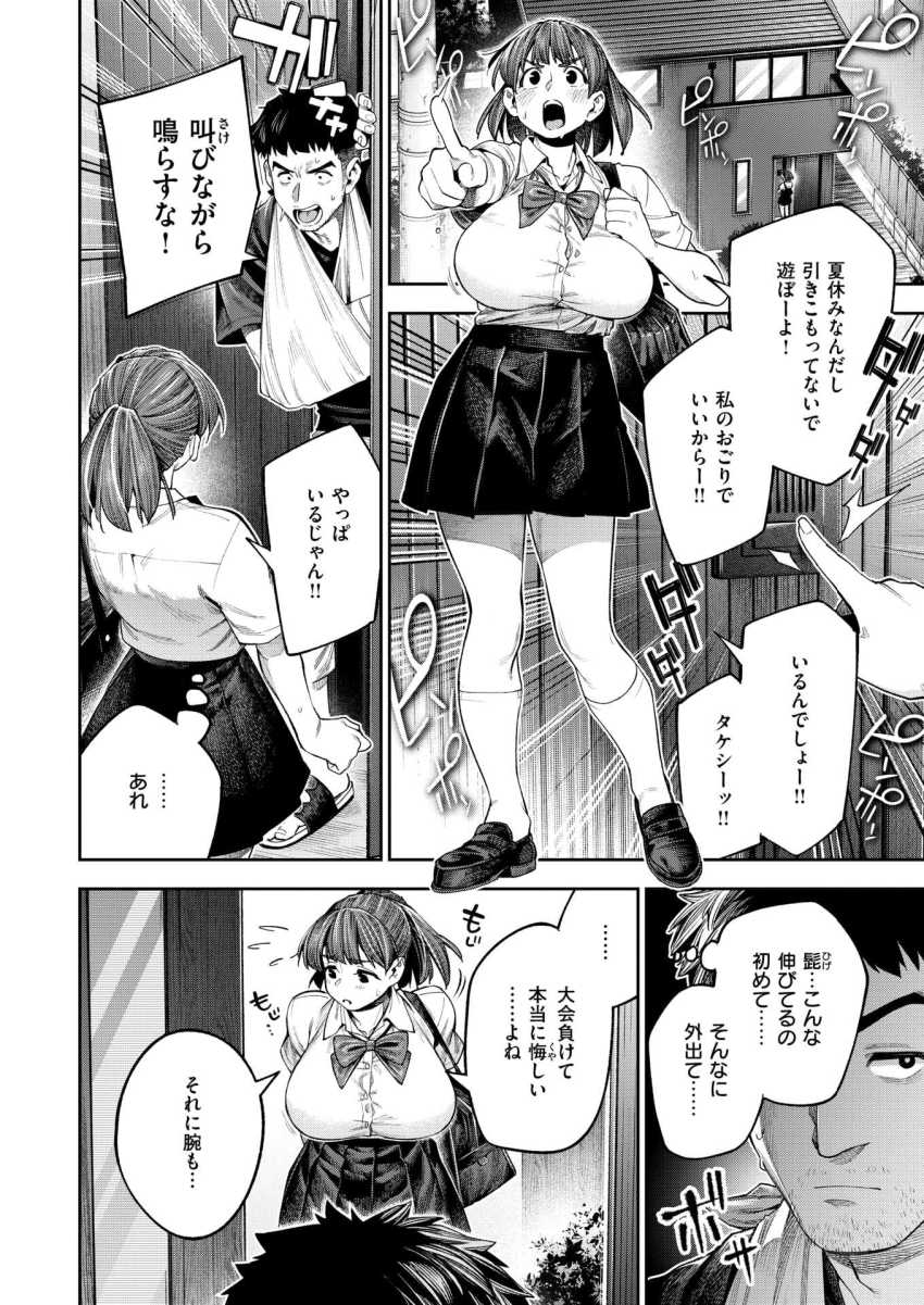 【エロ漫画】JKさん「…ここ…握ればいいんだよね…？」自分のせいで骨折した幼馴染の性処理を手伝うJKさん【ボッキン！！】