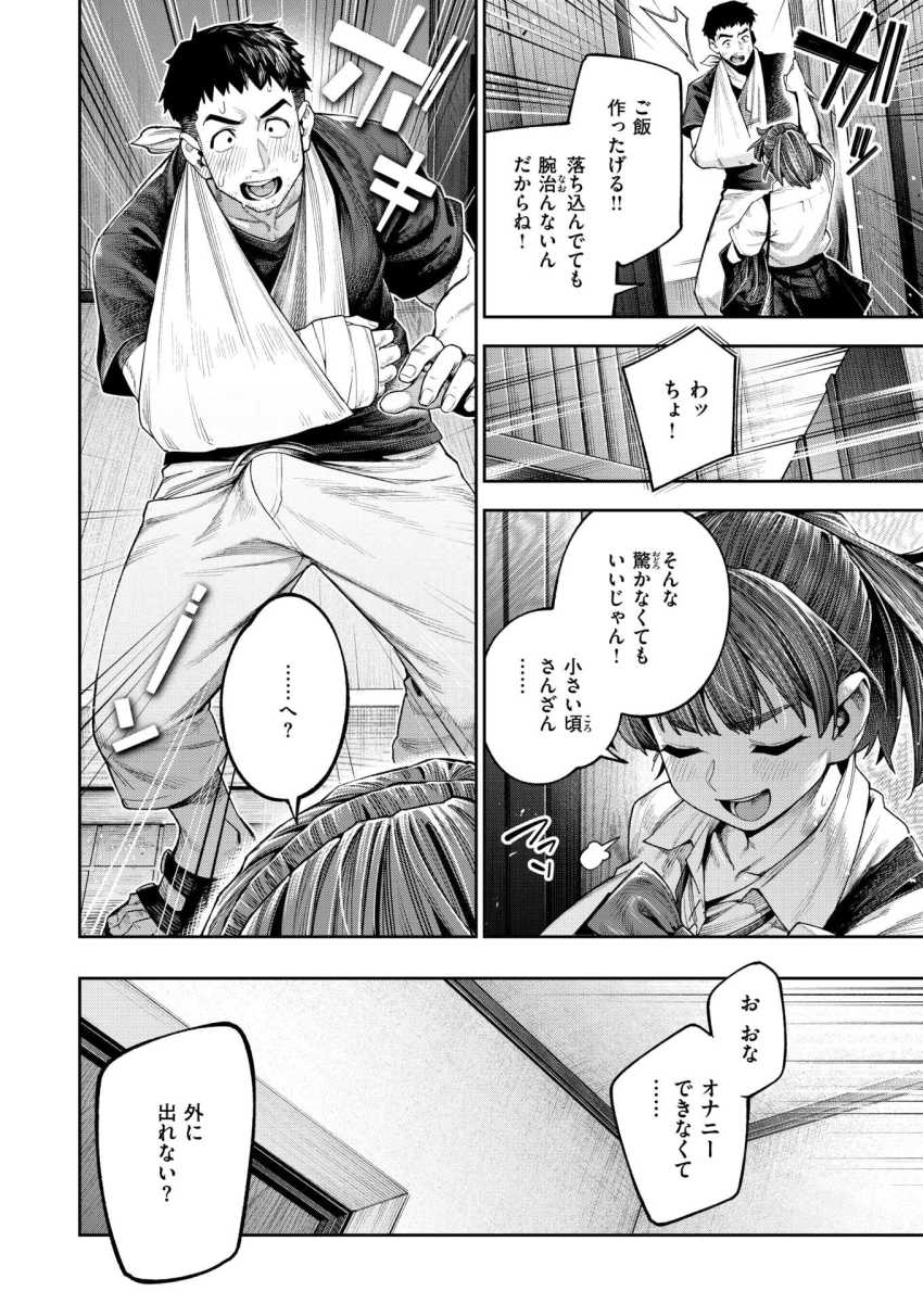 【エロ漫画】JKさん「…ここ…握ればいいんだよね…？」自分のせいで骨折した幼馴染の性処理を手伝うJKさん【ボッキン！！】