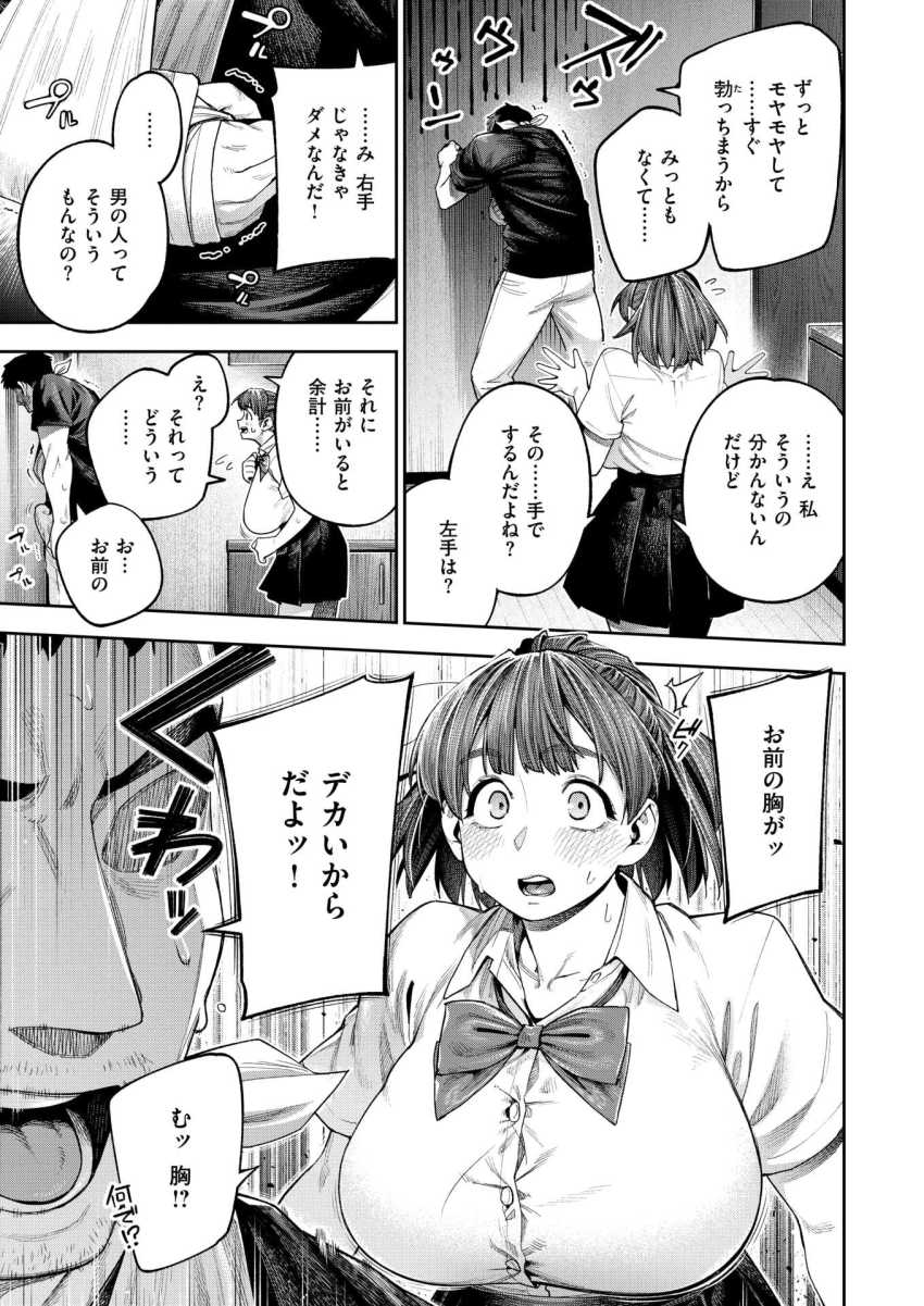 【エロ漫画】JKさん「…ここ…握ればいいんだよね…？」自分のせいで骨折した幼馴染の性処理を手伝うJKさん【ボッキン！！】