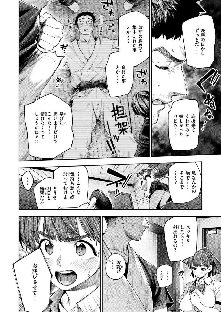 【エロ漫画】JKさん「…ここ…握ればいいんだよね…？」自分のせいで骨折した幼馴染の性処理を手伝うJKさん【ボッキン！！】