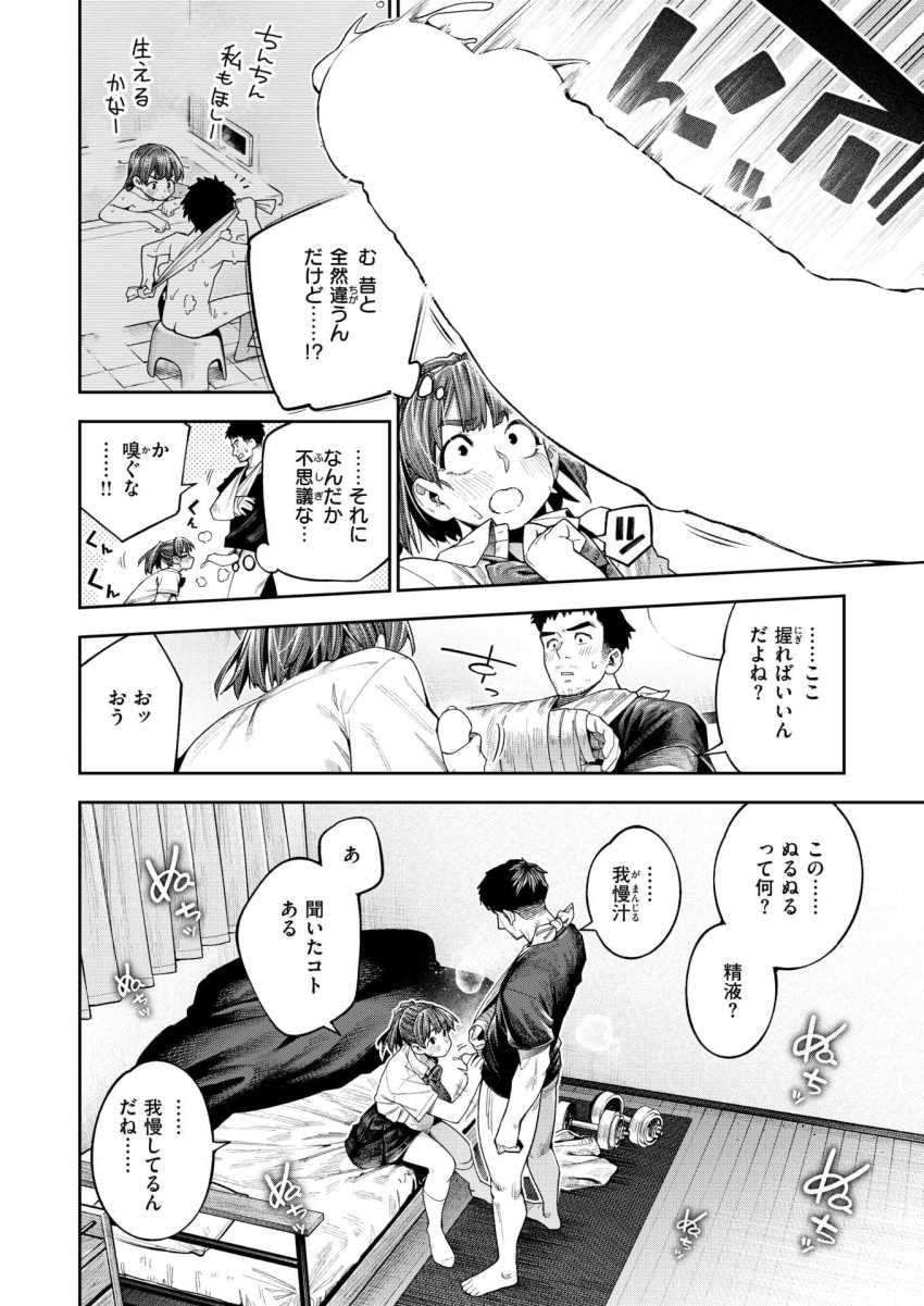 【エロ漫画】JKさん「…ここ…握ればいいんだよね…？」自分のせいで骨折した幼馴染の性処理を手伝うJKさん【ボッキン！！】