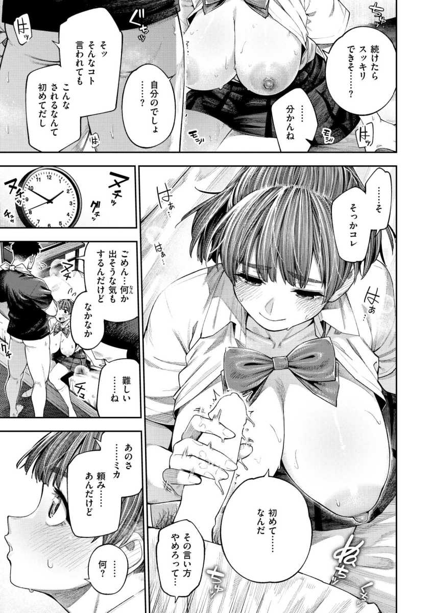 【エロ漫画】JKさん「…ここ…握ればいいんだよね…？」自分のせいで骨折した幼馴染の性処理を手伝うJKさん【ボッキン！！】