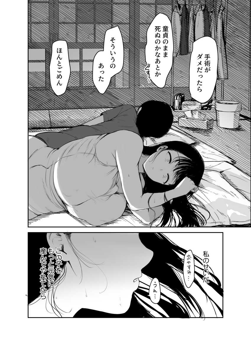 【エロ同人】「お母さんでごめんね…」病気の息子に母親がしてあげられること…【お母さんにはこれぐらいしか出来ないから】