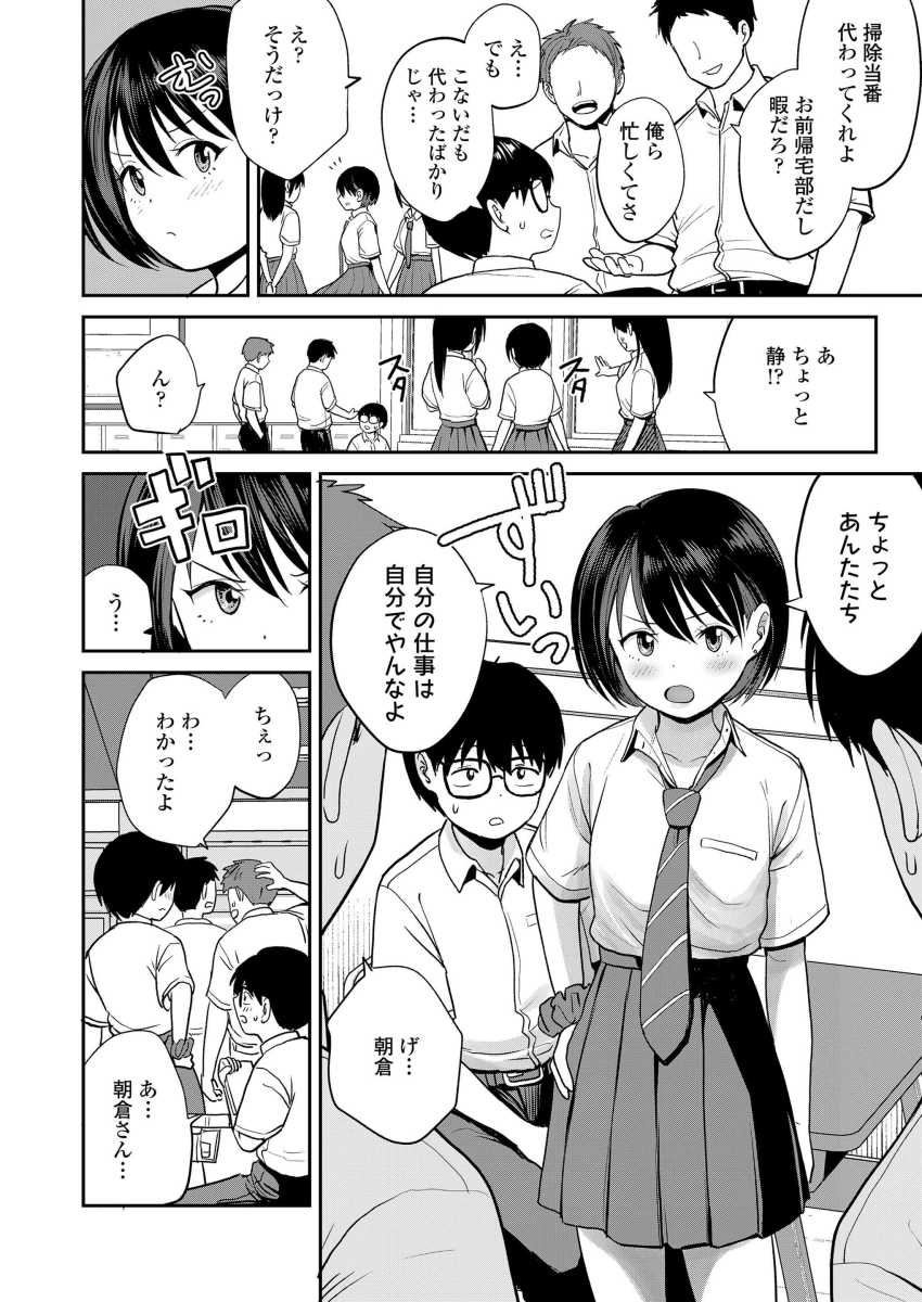 【エロ漫画】「私とセックスしてほしいの！！」クラスのギャルビッチさん陰キャくんに手を出すｗ【ボーイミーツギャル】
