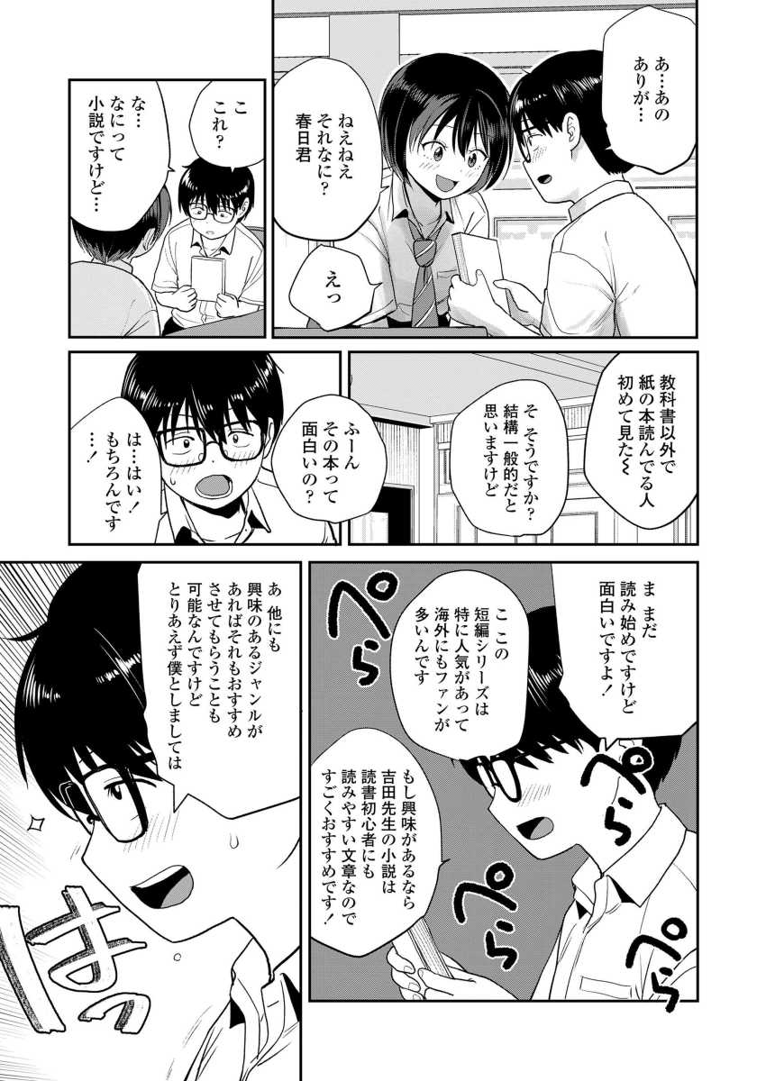 【エロ漫画】「私とセックスしてほしいの！！」クラスのギャルビッチさん陰キャくんに手を出すｗ【ボーイミーツギャル】