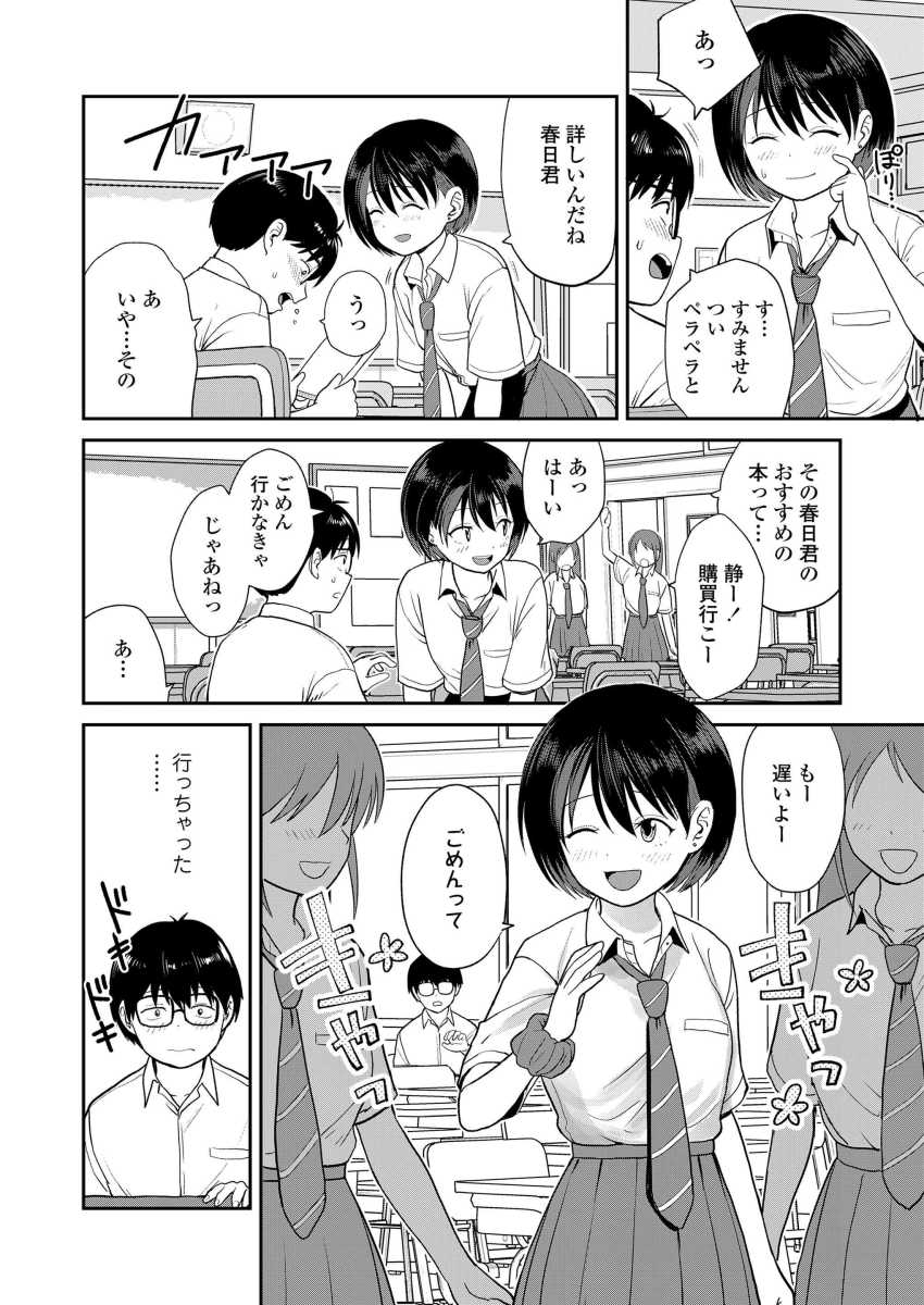 【エロ漫画】「私とセックスしてほしいの！！」クラスのギャルビッチさん陰キャくんに手を出すｗ【ボーイミーツギャル】