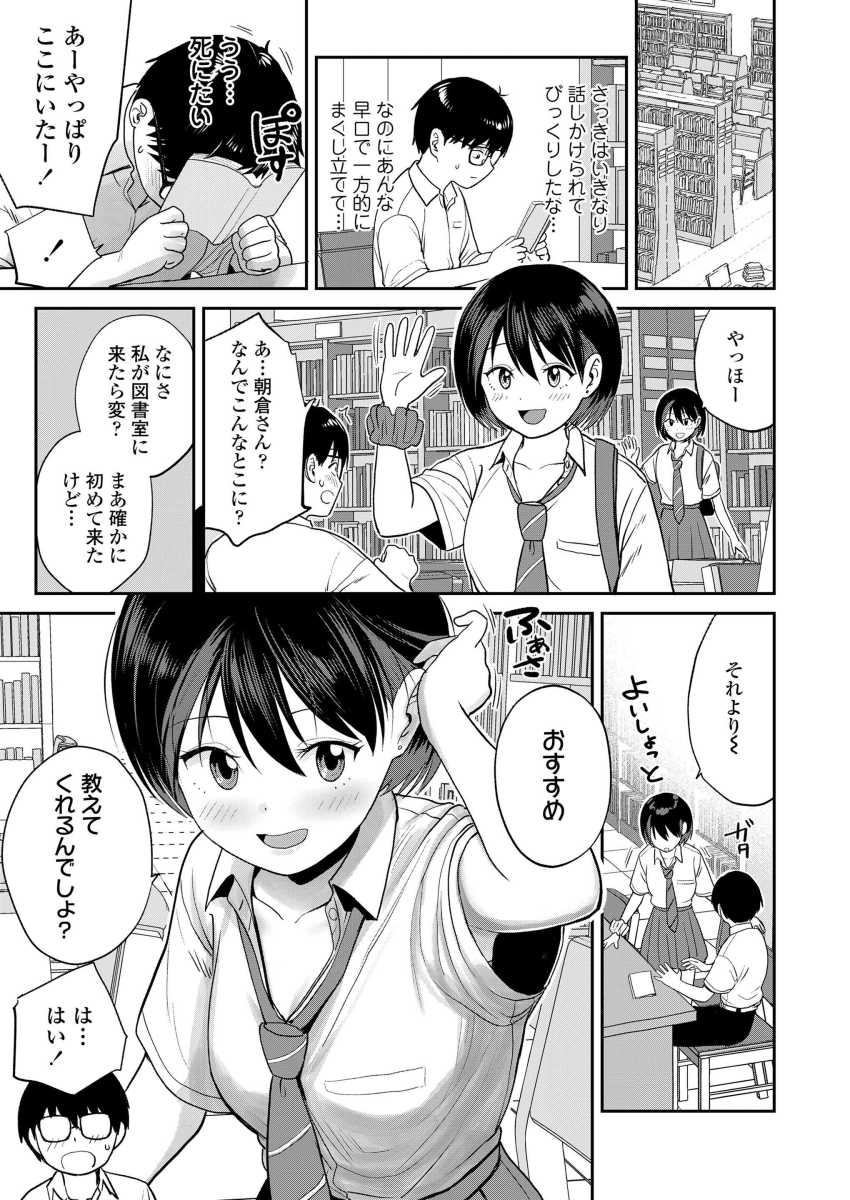 【エロ漫画】「私とセックスしてほしいの！！」クラスのギャルビッチさん陰キャくんに手を出すｗ【ボーイミーツギャル】