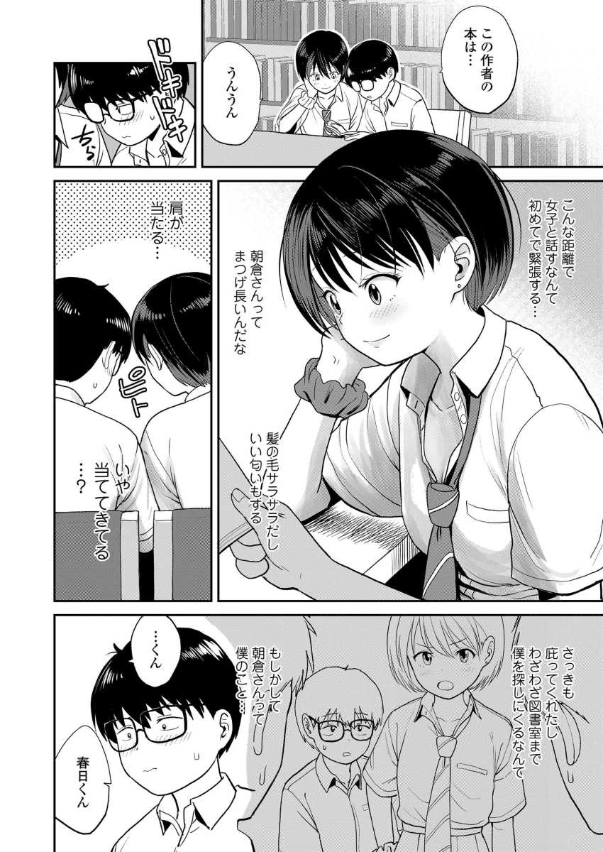 【エロ漫画】「私とセックスしてほしいの！！」クラスのギャルビッチさん陰キャくんに手を出すｗ【ボーイミーツギャル】