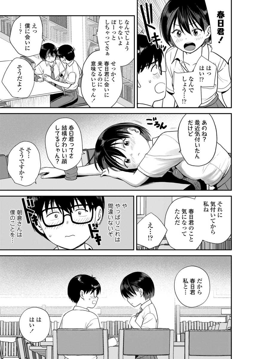 【エロ漫画】「私とセックスしてほしいの！！」クラスのギャルビッチさん陰キャくんに手を出すｗ【ボーイミーツギャル】