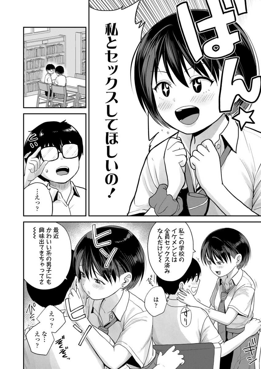 【エロ漫画】「私とセックスしてほしいの！！」クラスのギャルビッチさん陰キャくんに手を出すｗ【ボーイミーツギャル】