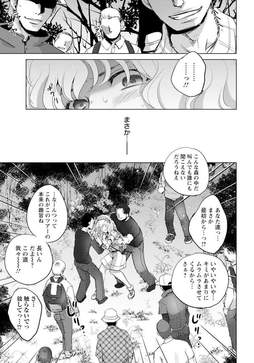 【エロ漫画】女さん「あ”ァあ”イ”ヤ”ッ嫌ぁ”ぁ”ぁ”!許じでえ”え”え”え”っ!!」森林ツアーガイドの女さん森の奥でマワされてしまう【淫辱の森】