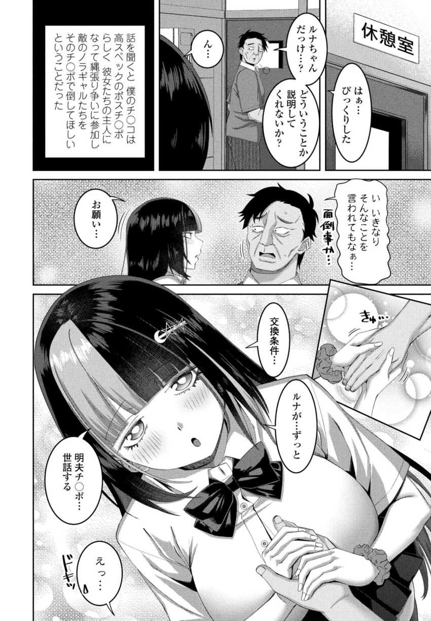 【エロ漫画】JKさん「きもちぃ…♥イク…っ♥んんッ♥んぅ～ッ♥」ボス的なチ●ポで野良のギャルに懐かれるオッサン【ノラギャル6匹目】