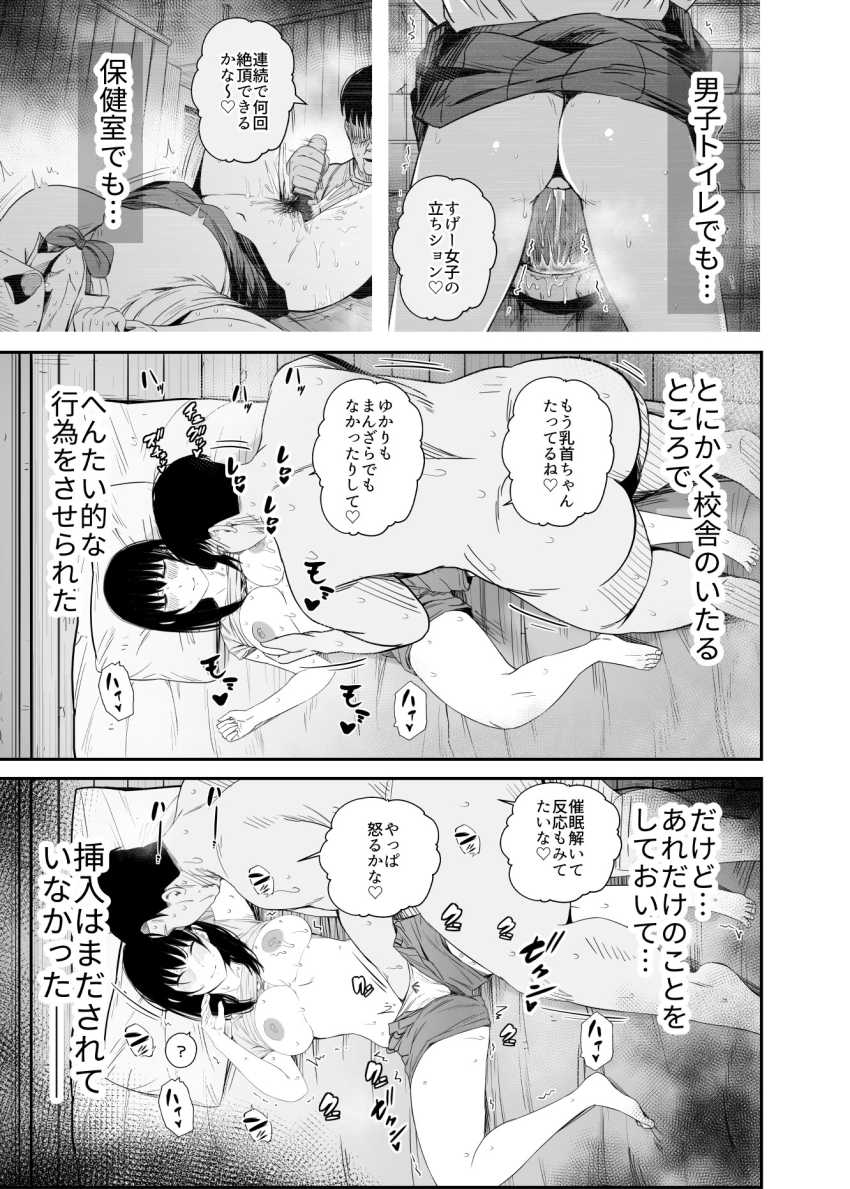 【エロ同人】催眠教師さん「これから毎朝奉仕させてやるからなぁ♥」校内カースト上位っぽい教え子に催眠で好き放題する【洗脳アプリで生意気な教え子に好き放題してみた】