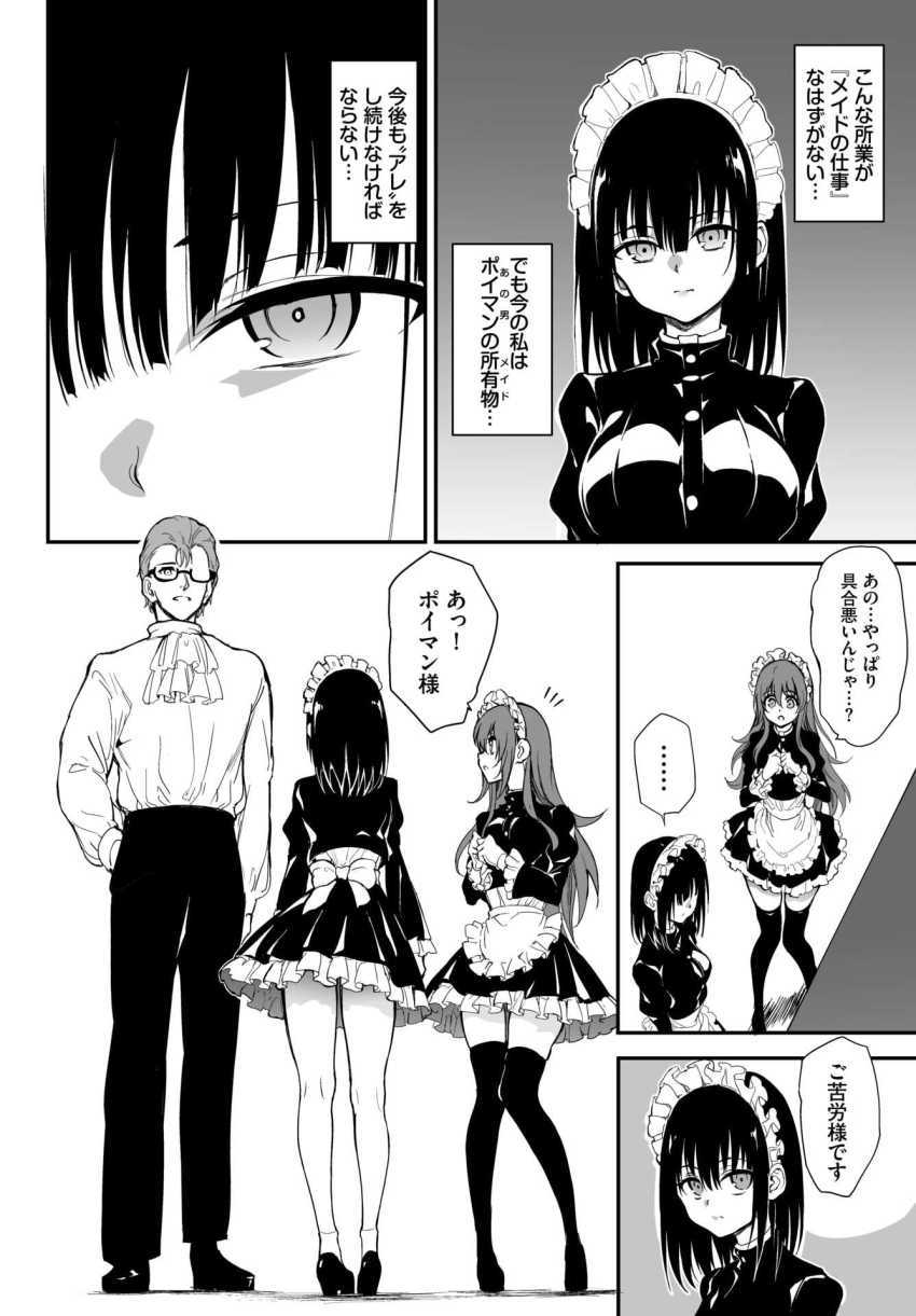 【エロ漫画】男さん「これは”教育”が必要ですね♥」元お嬢様メイドが開発される濃密FUCK【メイド教育。ー没落貴族 瑠璃川椿ー】