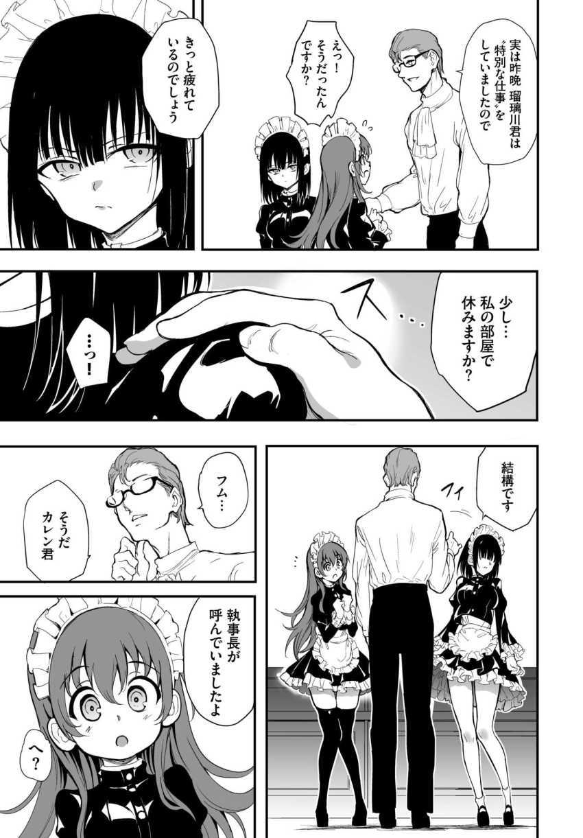 【エロ漫画】男さん「これは”教育”が必要ですね♥」元お嬢様メイドが開発される濃密FUCK【メイド教育。ー没落貴族 瑠璃川椿ー】