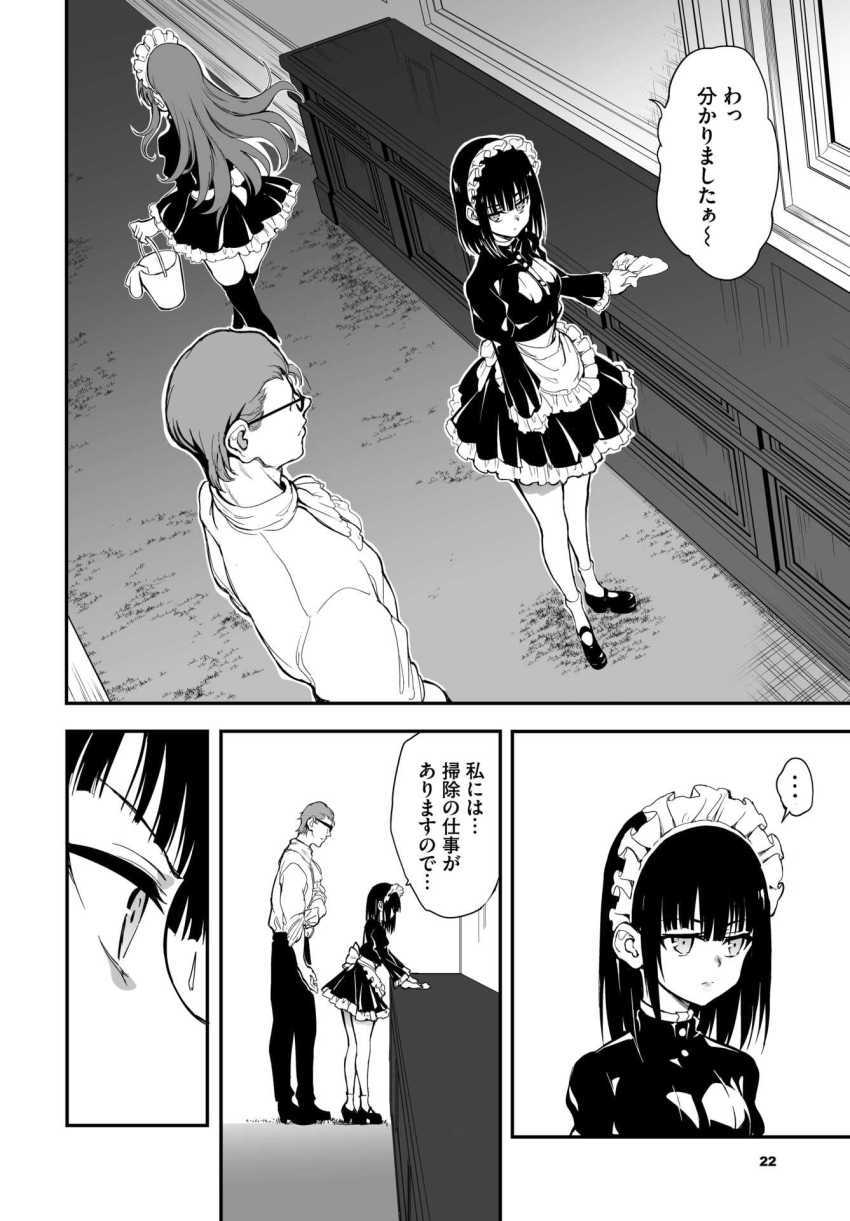 【エロ漫画】男さん「これは”教育”が必要ですね♥」元お嬢様メイドが開発される濃密FUCK【メイド教育。ー没落貴族 瑠璃川椿ー】