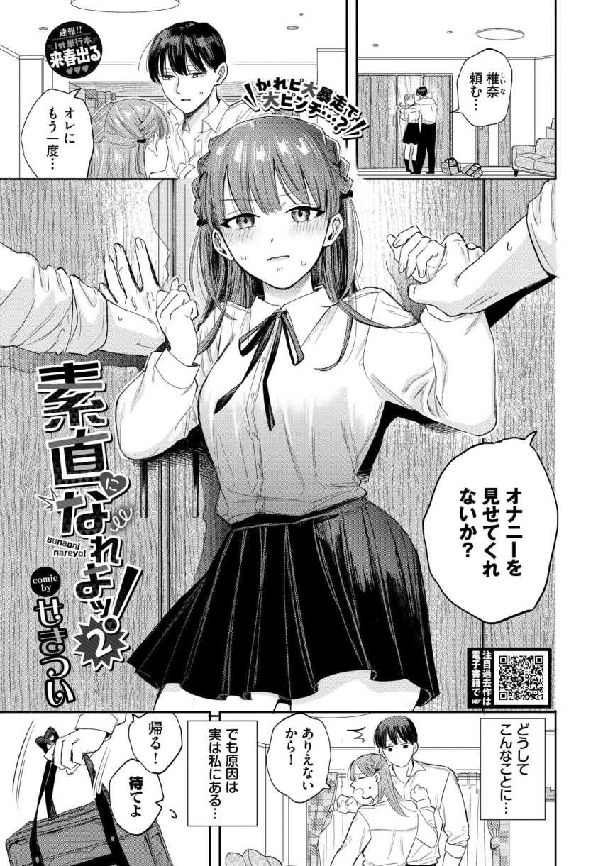 【エロ漫画】男さん「オ●ニーを見せてくれないか？」彼氏からオナニーを見せてくれと頼まれたJKさん【素直になれよッ！2】