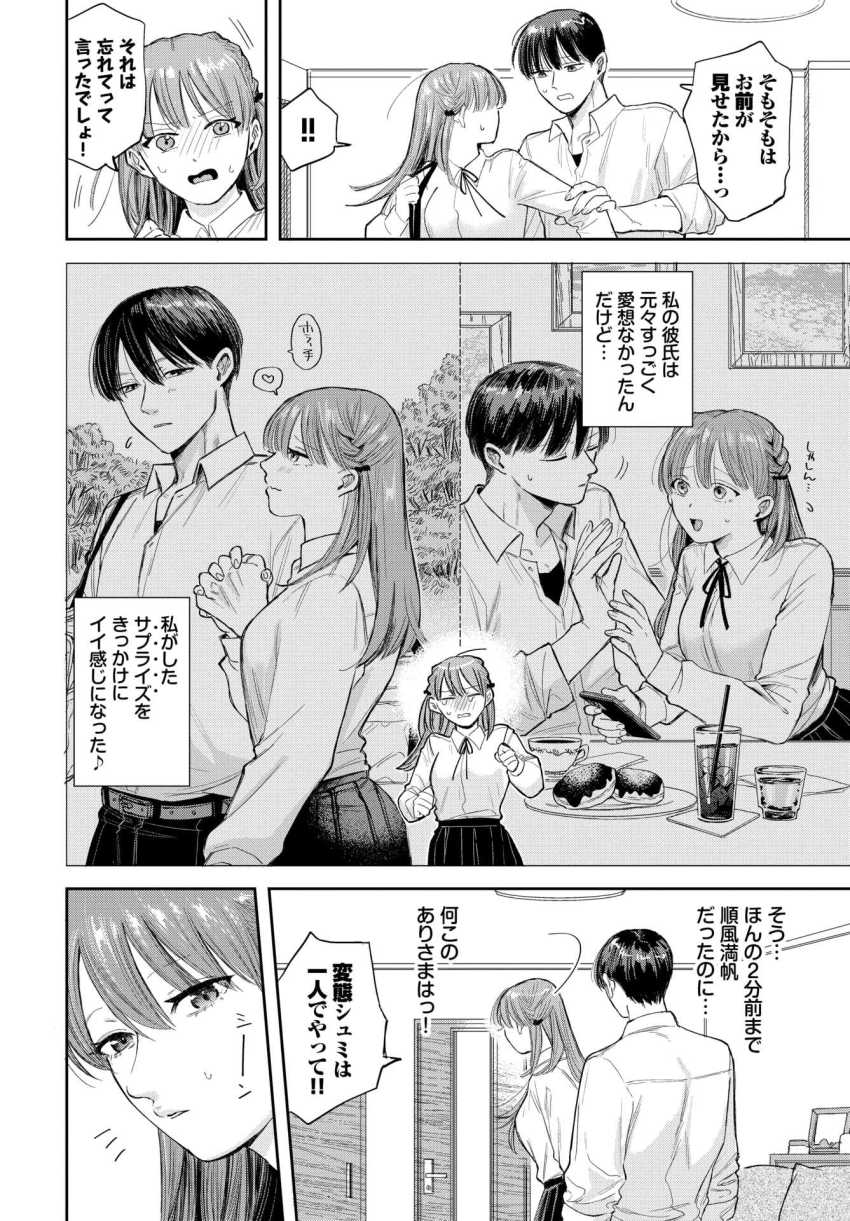 【エロ漫画】男さん「オ●ニーを見せてくれないか？」彼氏からオナニーを見せてくれと頼まれたJKさん【素直になれよッ！2】