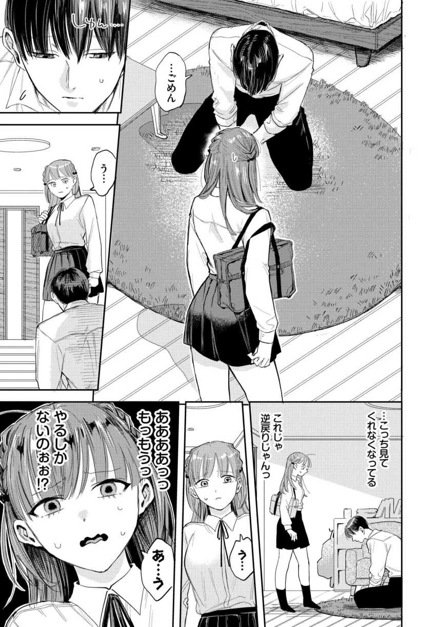 【エロ漫画】男さん「オ●ニーを見せてくれないか？」彼氏からオナニーを見せてくれと頼まれたJKさん【素直になれよッ！2】