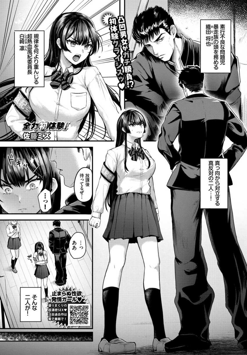 【エロ漫画】JKさん「こんなの…壊れてしまうッ」初めて同士のカップルがSEXの主導権を奪い合う【全力初体験！】