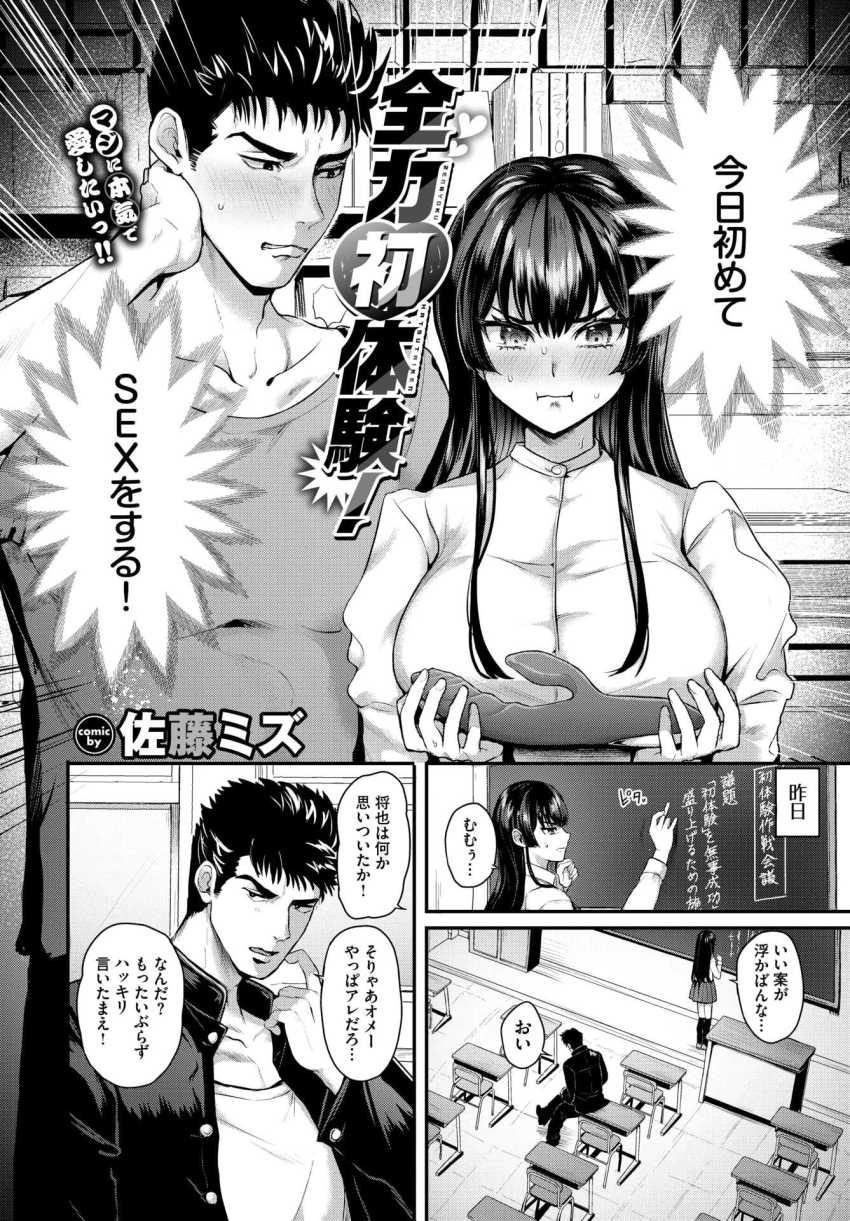 【エロ漫画】JKさん「こんなの…壊れてしまうッ」初めて同士のカップルがSEXの主導権を奪い合う【全力初体験！】