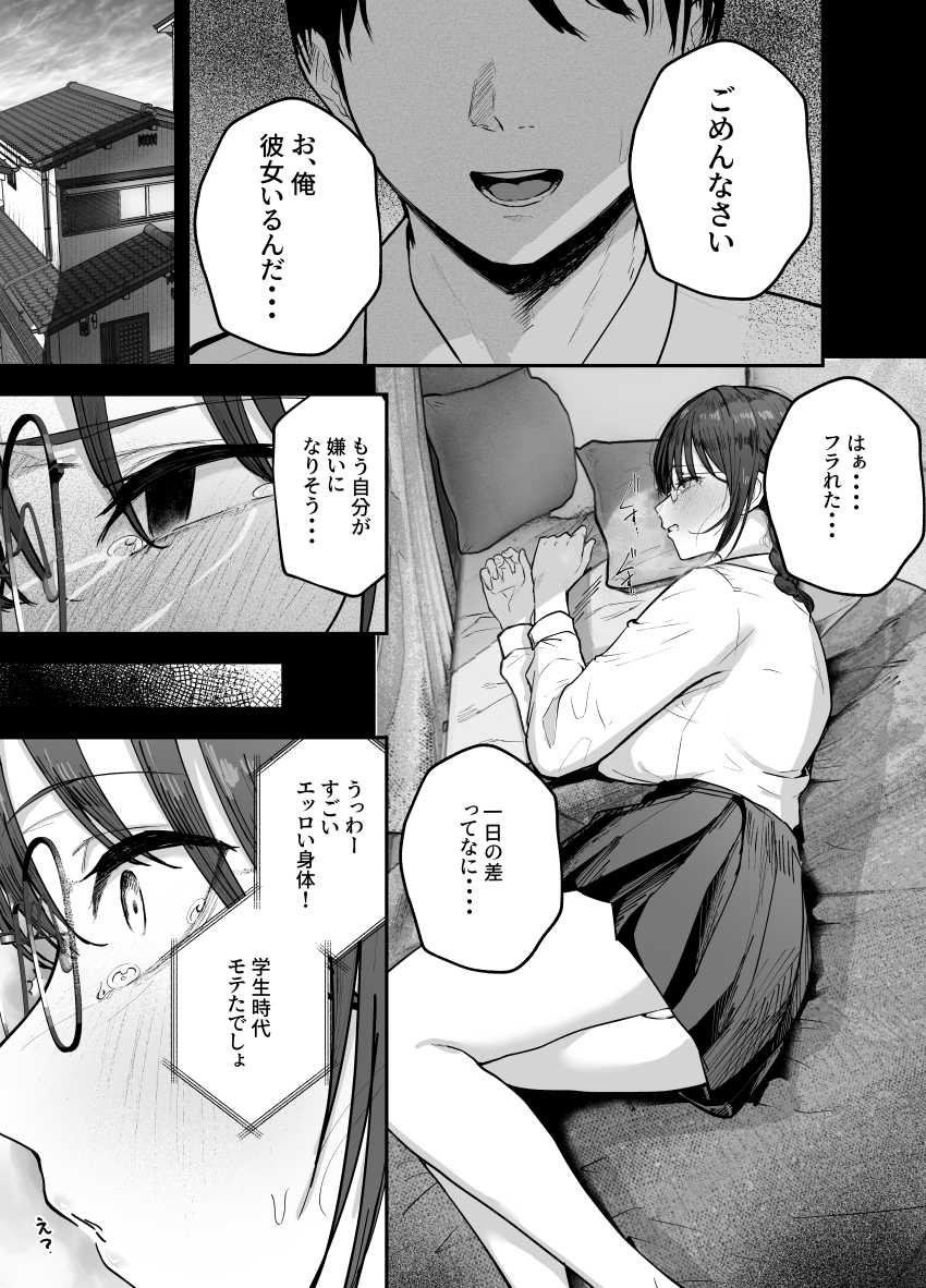 【エロ同人】「私のこと忘れられなかったんじゃないの？♥」【「お前がフった陰キャ女、今じゃフォロワー100万人超えの爆乳グラビアアイドルだぞ？w」2 】