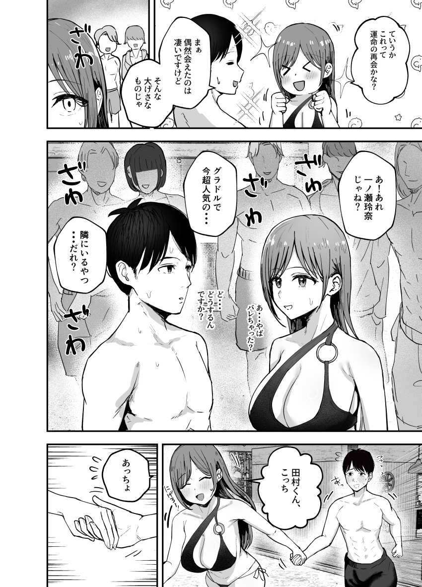 【エロ同人】「私のこと忘れられなかったんじゃないの？♥」【「お前がフった陰キャ女、今じゃフォロワー100万人超えの爆乳グラビアアイドルだぞ？w」2 】