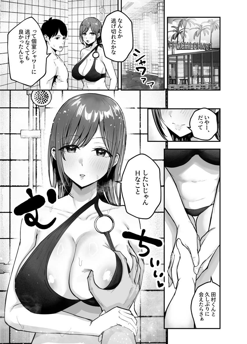 【エロ同人】「私のこと忘れられなかったんじゃないの？♥」【「お前がフった陰キャ女、今じゃフォロワー100万人超えの爆乳グラビアアイドルだぞ？w」2 】