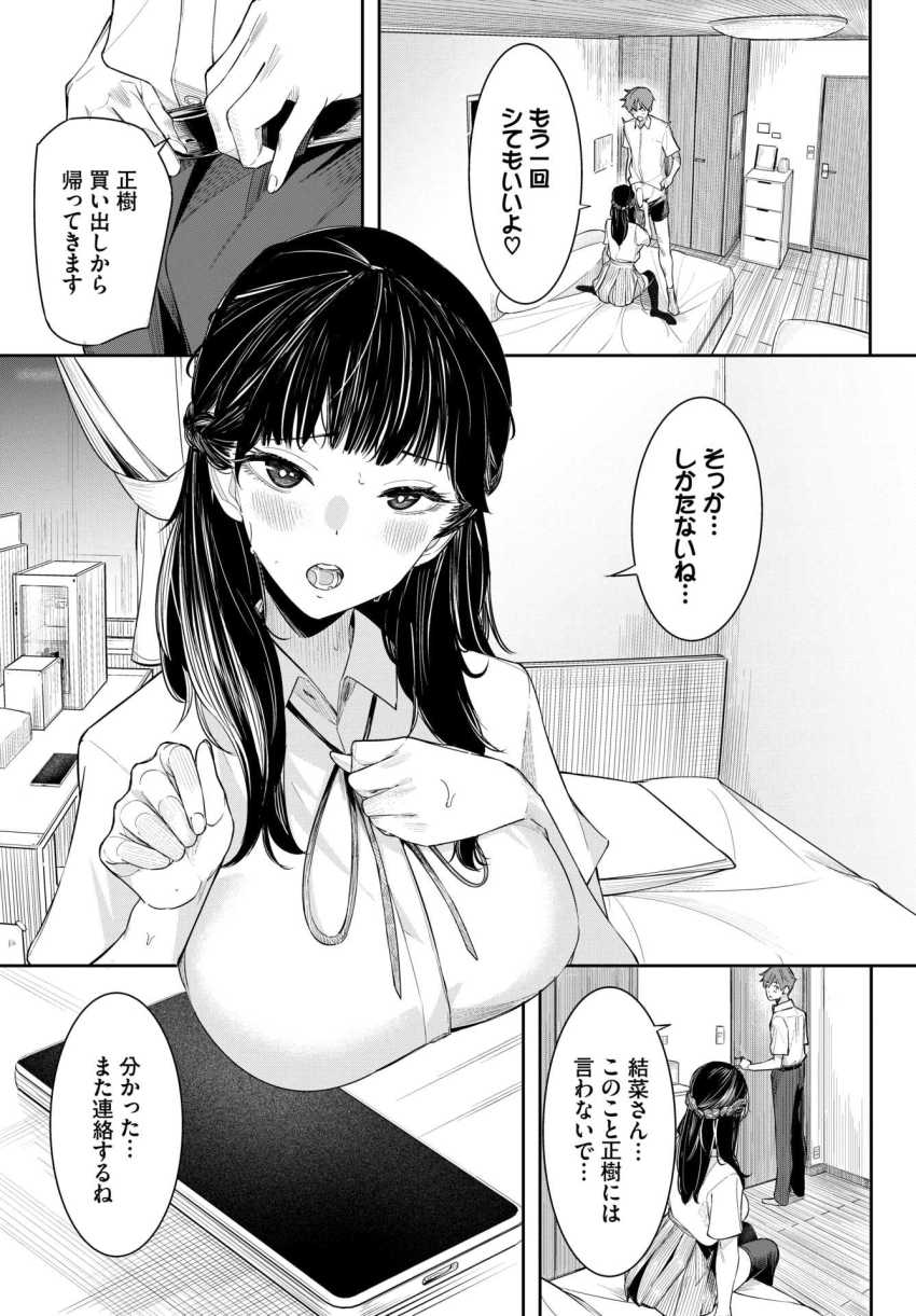 【エロ漫画】男さん「セッ●スしか勝たん！」親友の姉で一足お先に童貞卒業ｗ【友情の行方】
