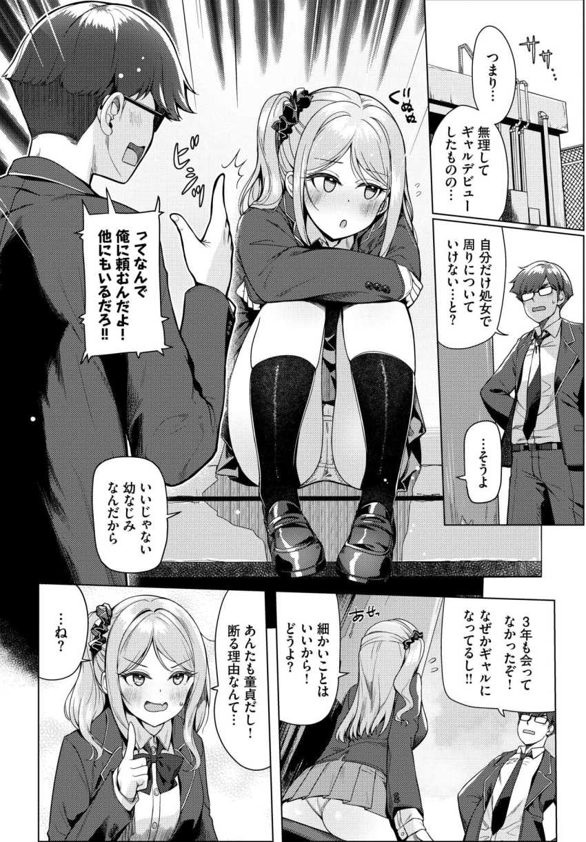 【エロ漫画】JKさん「えっ…恥ずいんだけど…♥」クラスのギャルに処女と童貞を交換しようと持ち掛けられたｗ【えくすちぇんじ？】