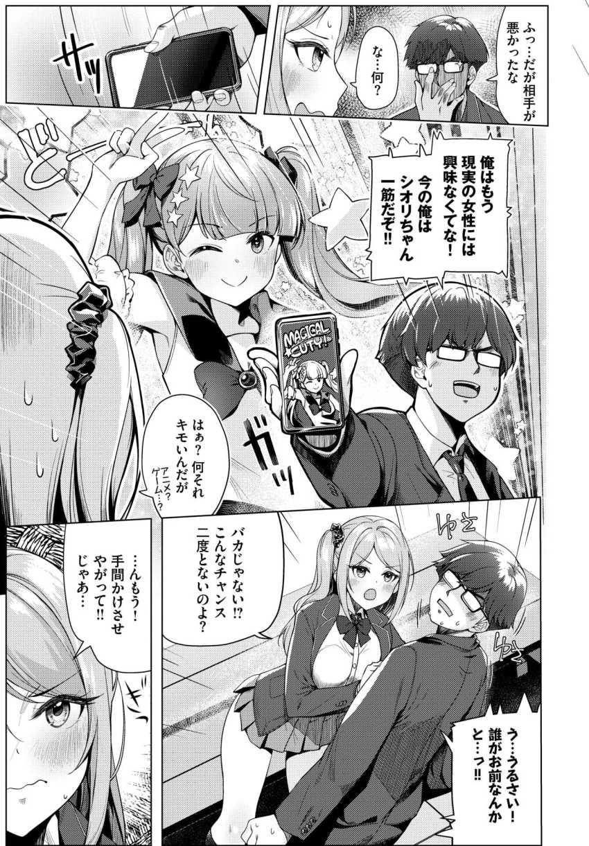 【エロ漫画】JKさん「えっ…恥ずいんだけど…♥」クラスのギャルに処女と童貞を交換しようと持ち掛けられたｗ【えくすちぇんじ？】